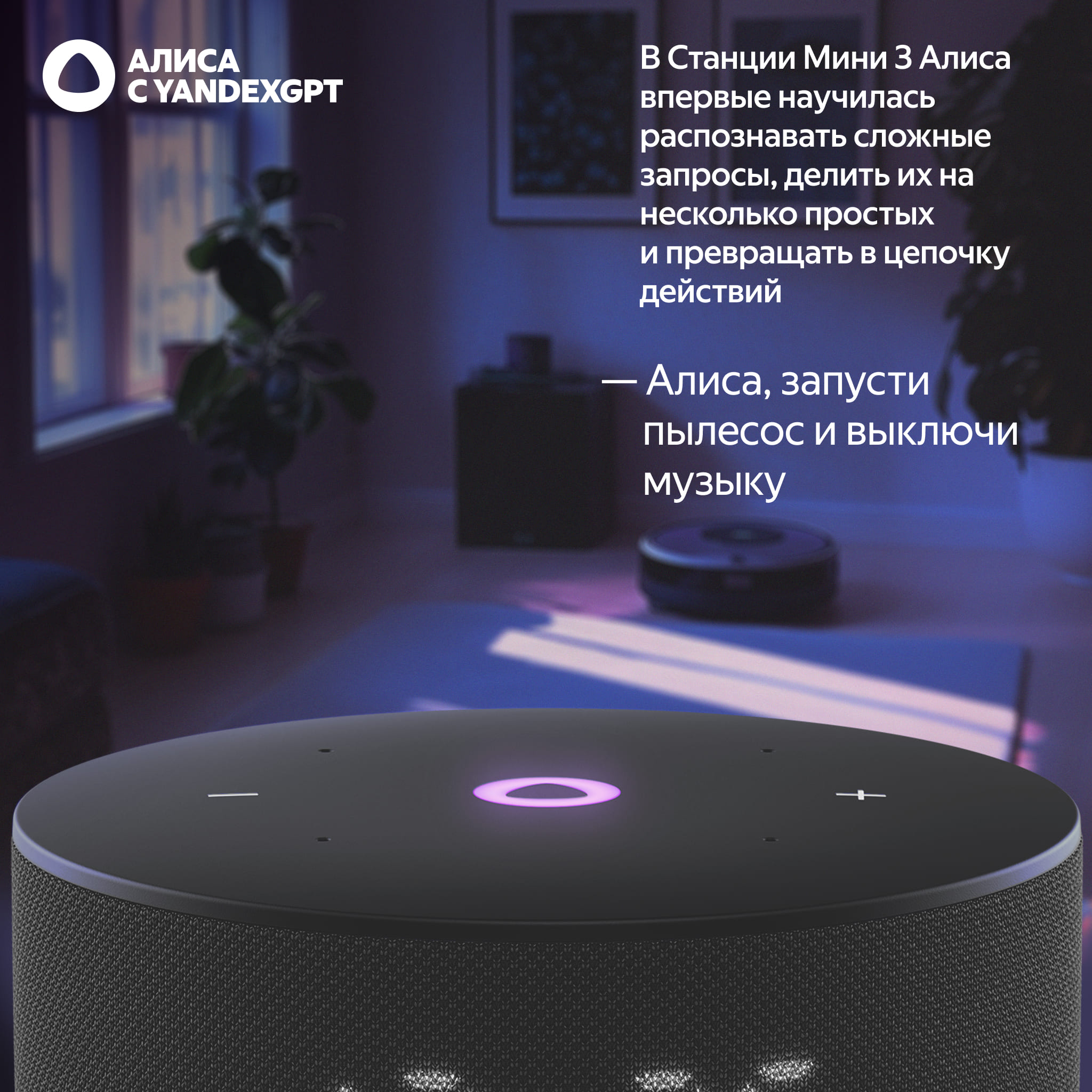 Умная колонка Яндекс Станция Мини 3 с Алисой на YaGPT, Черная