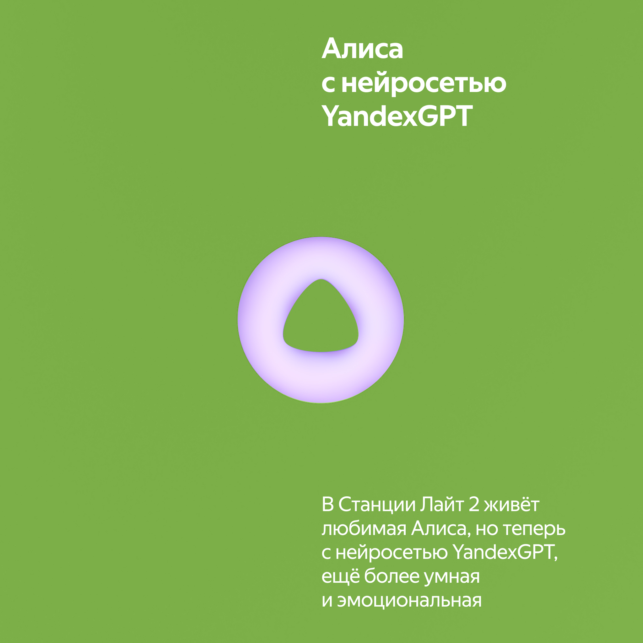 Умная колонка Новая Яндекс Станция Лайт 2 с Алисой на YaGPT, Зеленая