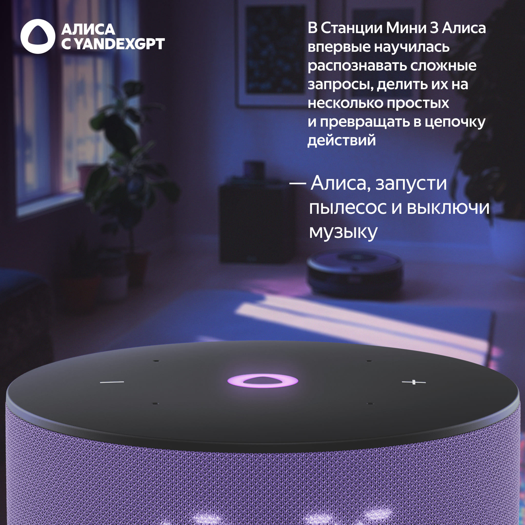 Умная колонка Яндекс Станция Мини 3 с Алисой на YaGPT, Лиловая