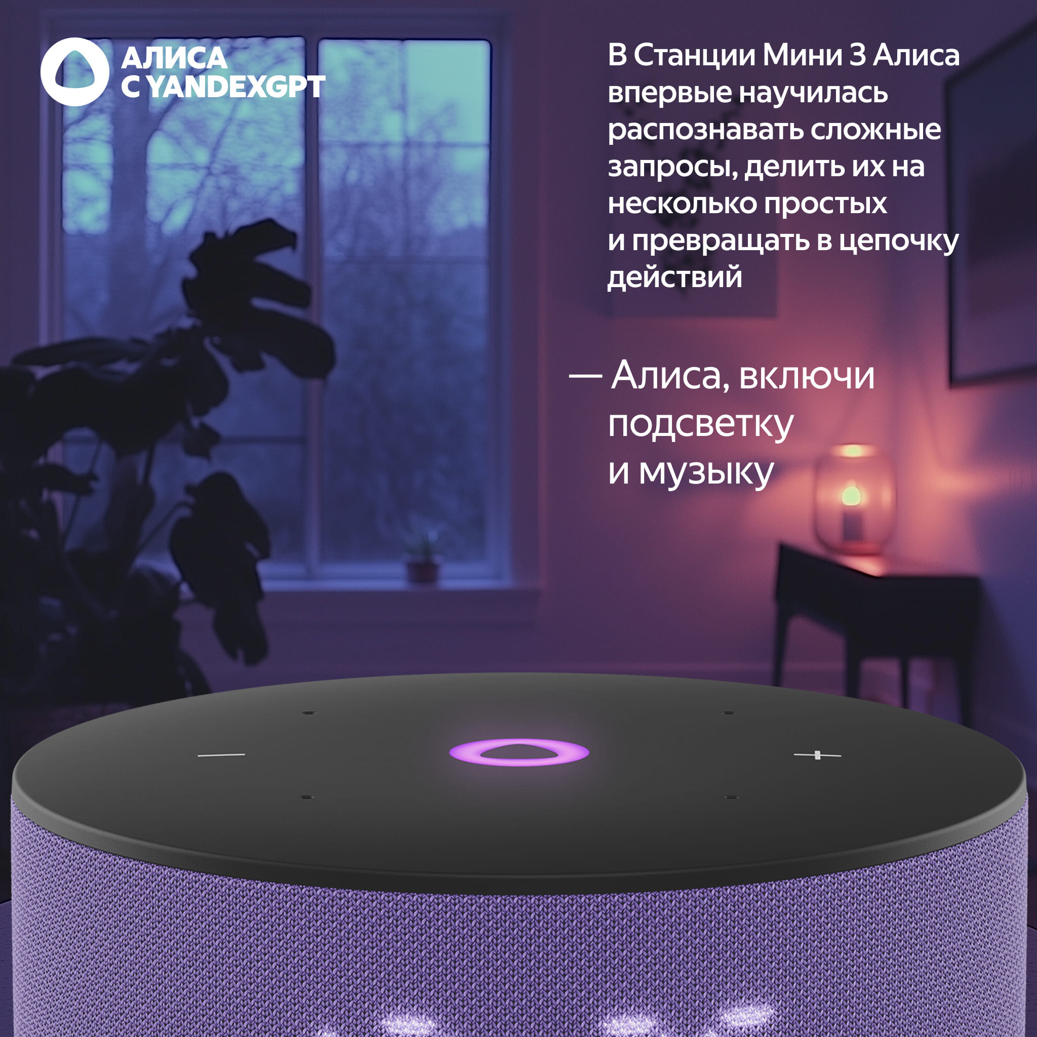 Умная колонка Яндекс Станция Мини 3 с Алисой на YaGPT, Лиловая